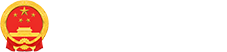 湖北省人民政府